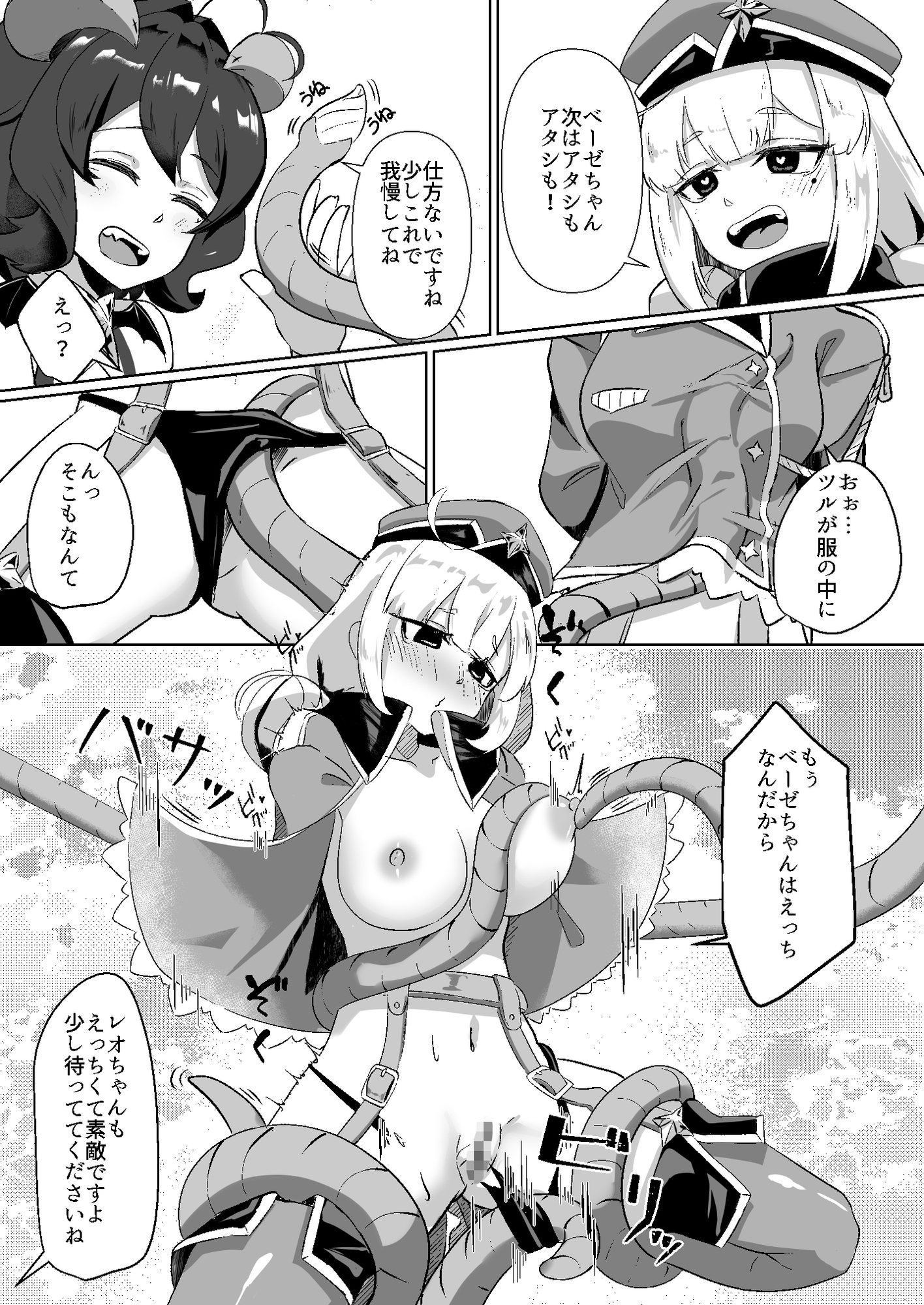 魔法少女にえっちしたい2-4
