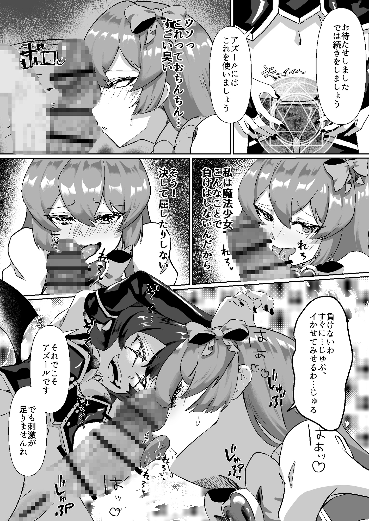 魔法少女にえっちしたい2-5