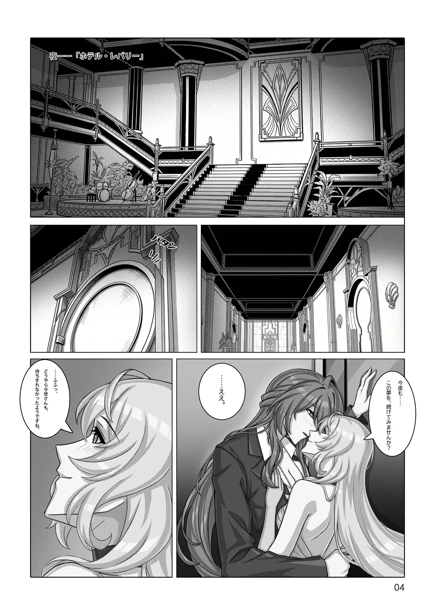 終わりなき舞踏 サンプル画像 3