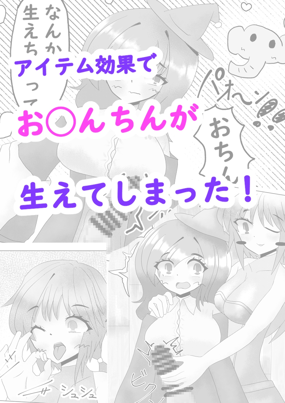 ノーラとマジックアイテム～ふたなり編～ 画像2