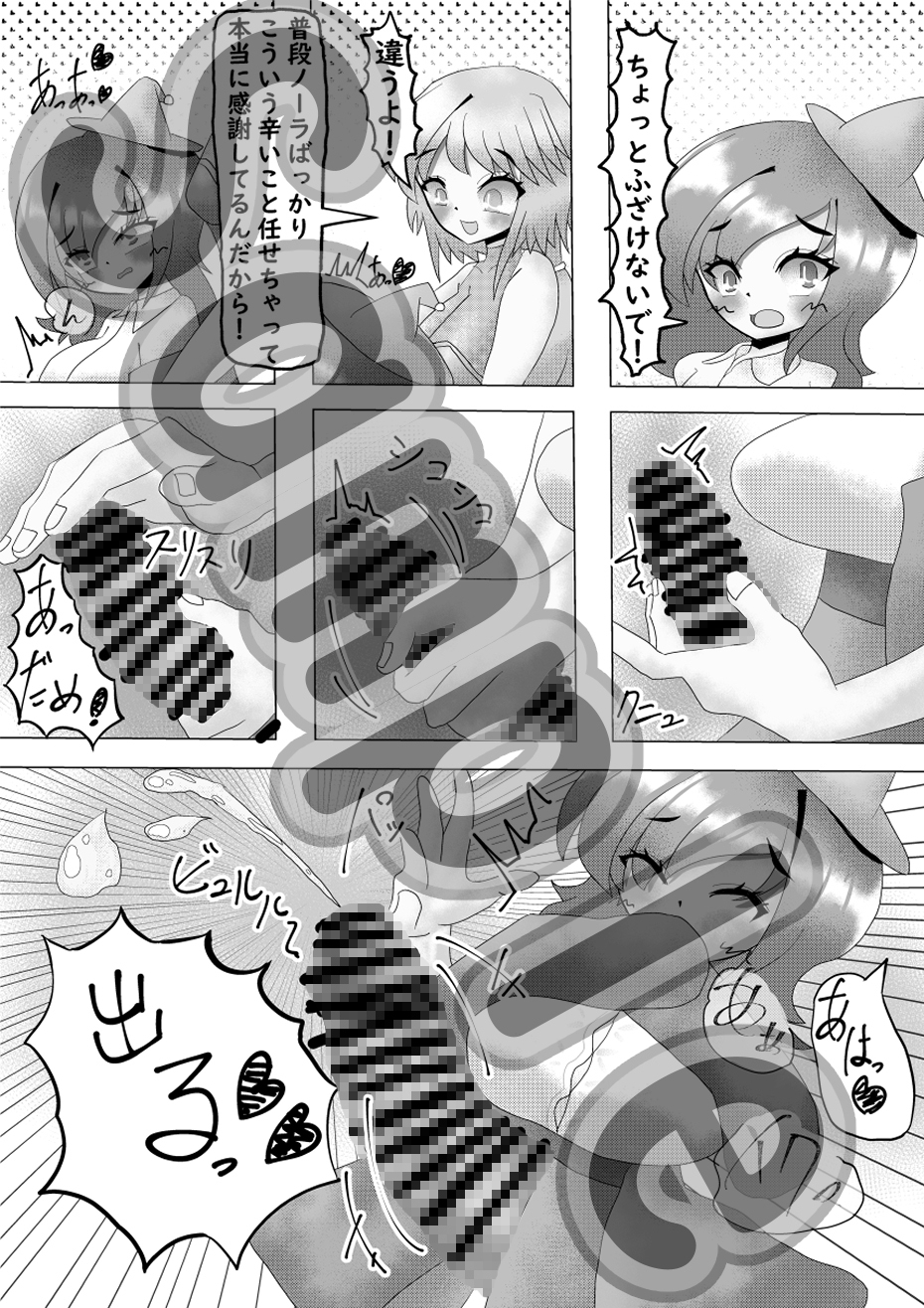 ノーラとマジックアイテム～ふたなり編～ 画像5