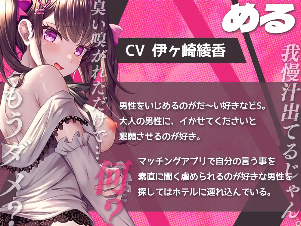 マチアプ、即ハメ！?地雷系どSな女の子に煽られながら、オナホ射精管理♪ サンプル画像 2