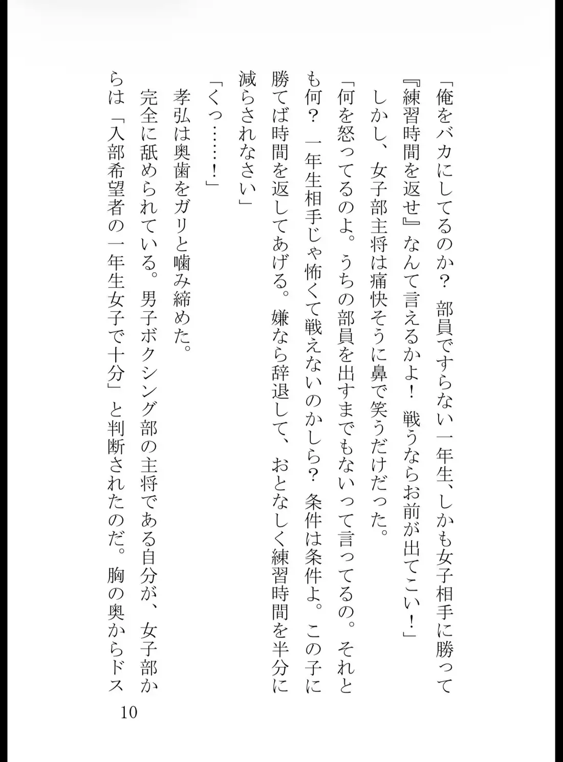 男子ボクシング部主将の俺、見学に来た泣き虫な1年女子に拳一つ触れられずKO負けして全てを失う サンプル画像 10