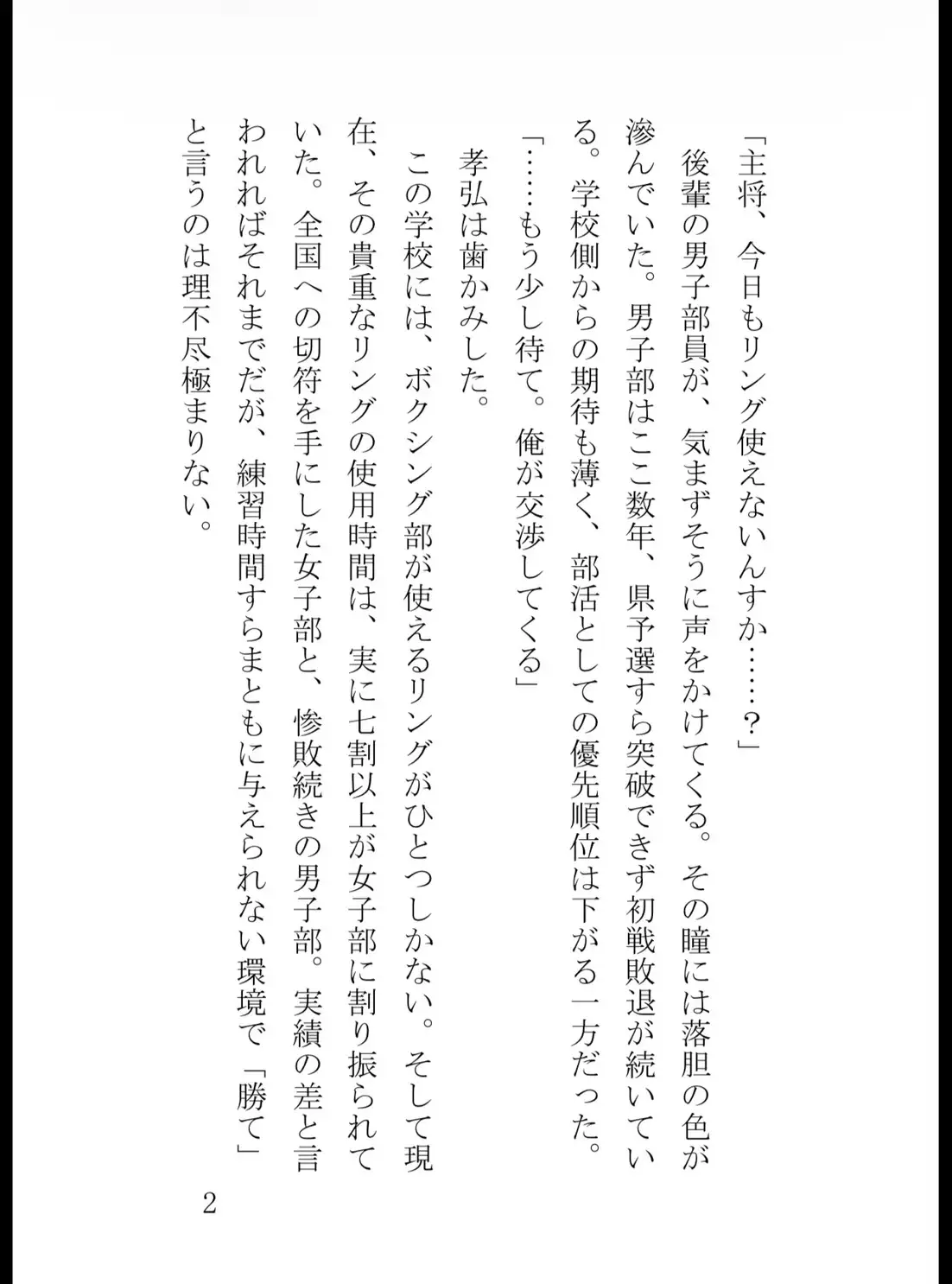 男子ボクシング部主将の俺、見学に来た泣き虫な1年女子に拳一つ触れられずKO負けして全てを失う サンプル画像 2