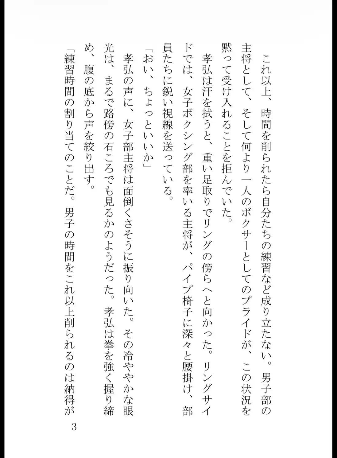 男子ボクシング部主将の俺、見学に来た泣き虫な1年女子に拳一つ触れられずKO負けして全てを失う サンプル画像 3