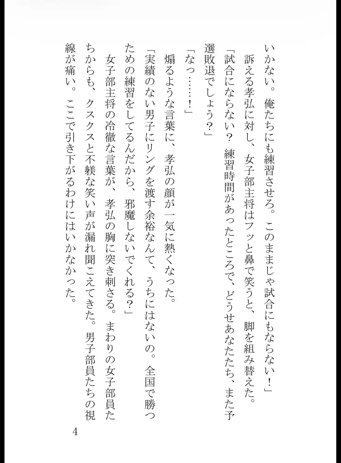 男子ボクシング部主将の俺、見学に来た泣き虫な1年女子に拳一つ触れられずKO負けして全てを失う サンプル画像 4