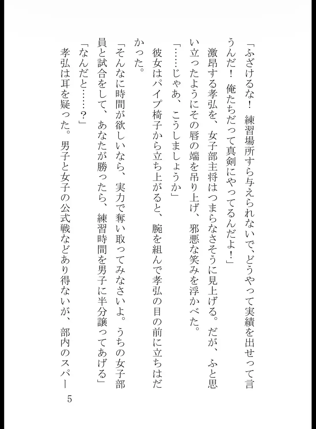 男子ボクシング部主将の俺、見学に来た泣き虫な1年女子に拳一つ触れられずKO負けして全てを失う サンプル画像 5