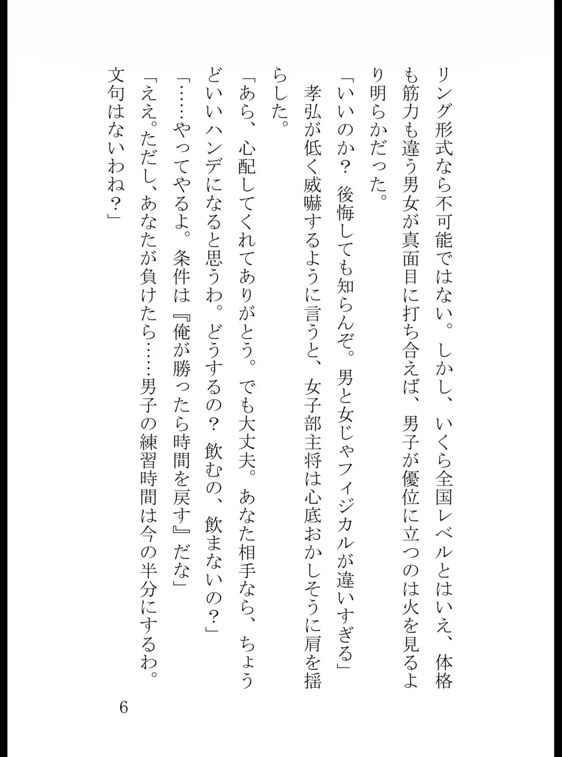 男子ボクシング部主将の俺、見学に来た泣き虫な1年女子に拳一つ触れられずKO負けして全てを失う サンプル画像 6