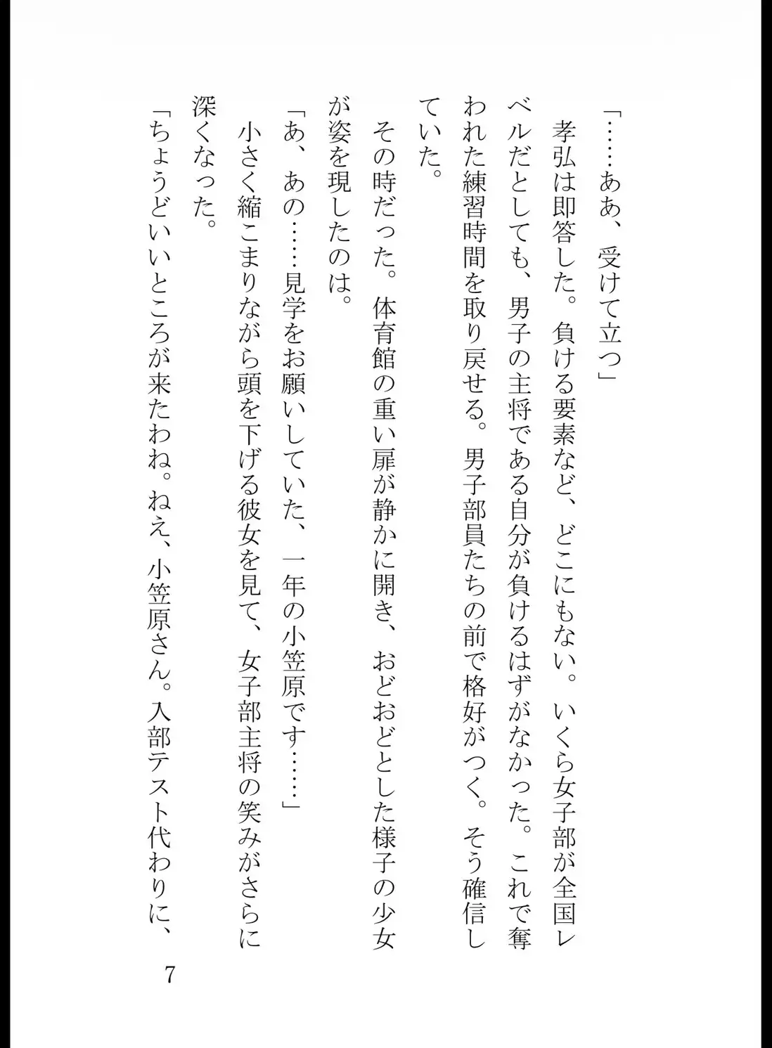 男子ボクシング部主将の俺、見学に来た泣き虫な1年女子に拳一つ触れられずKO負けして全てを失う サンプル画像 7