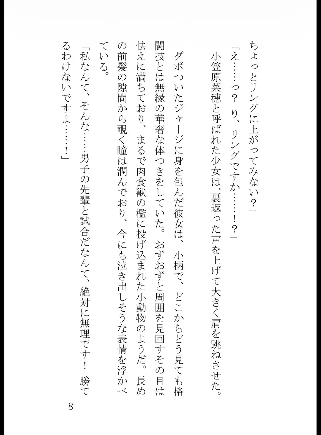 男子ボクシング部主将の俺、見学に来た泣き虫な1年女子に拳一つ触れられずKO負けして全てを失う サンプル画像 8