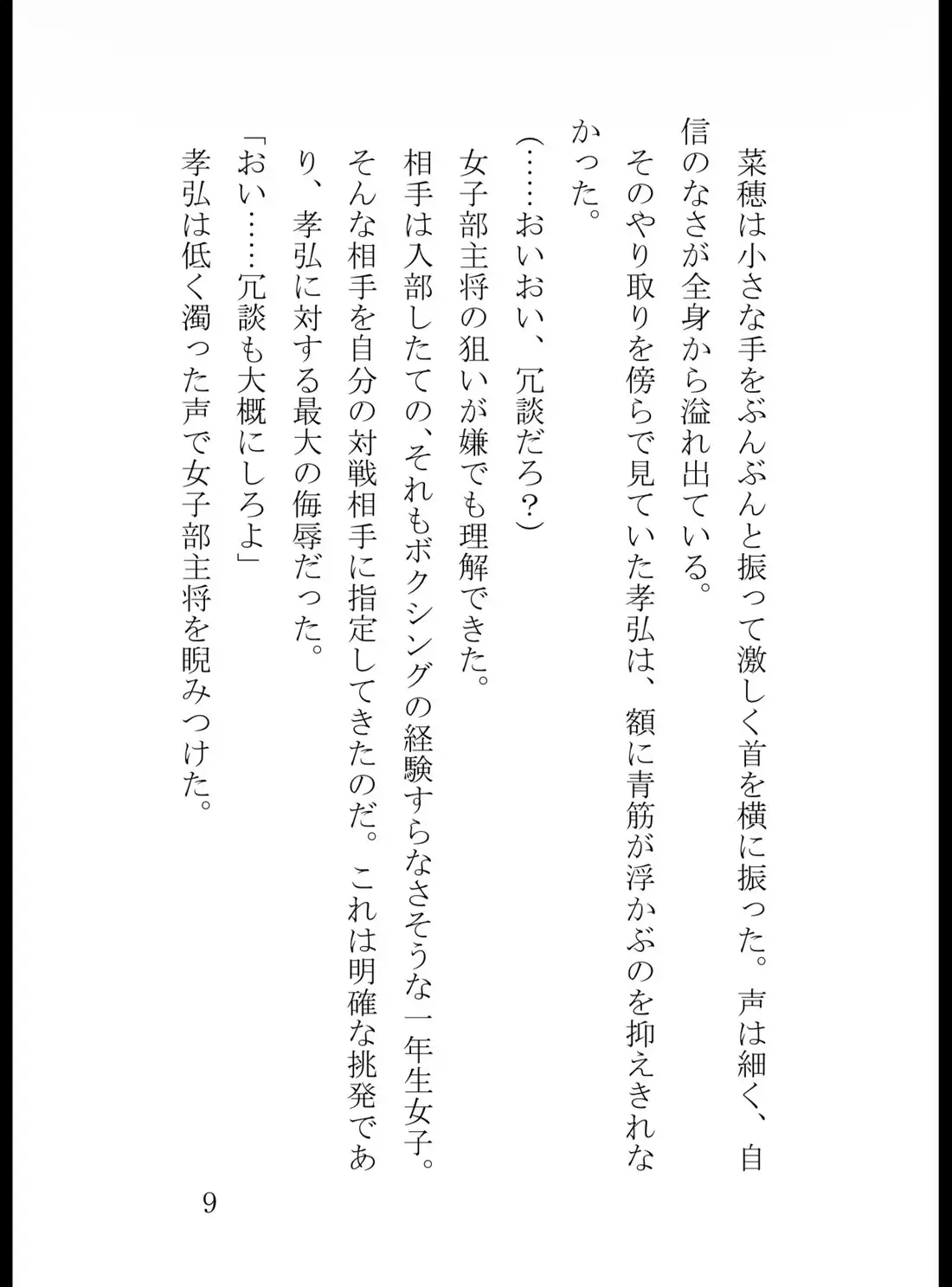 男子ボクシング部主将の俺、見学に来た泣き虫な1年女子に拳一つ触れられずKO負けして全てを失う サンプル画像 9