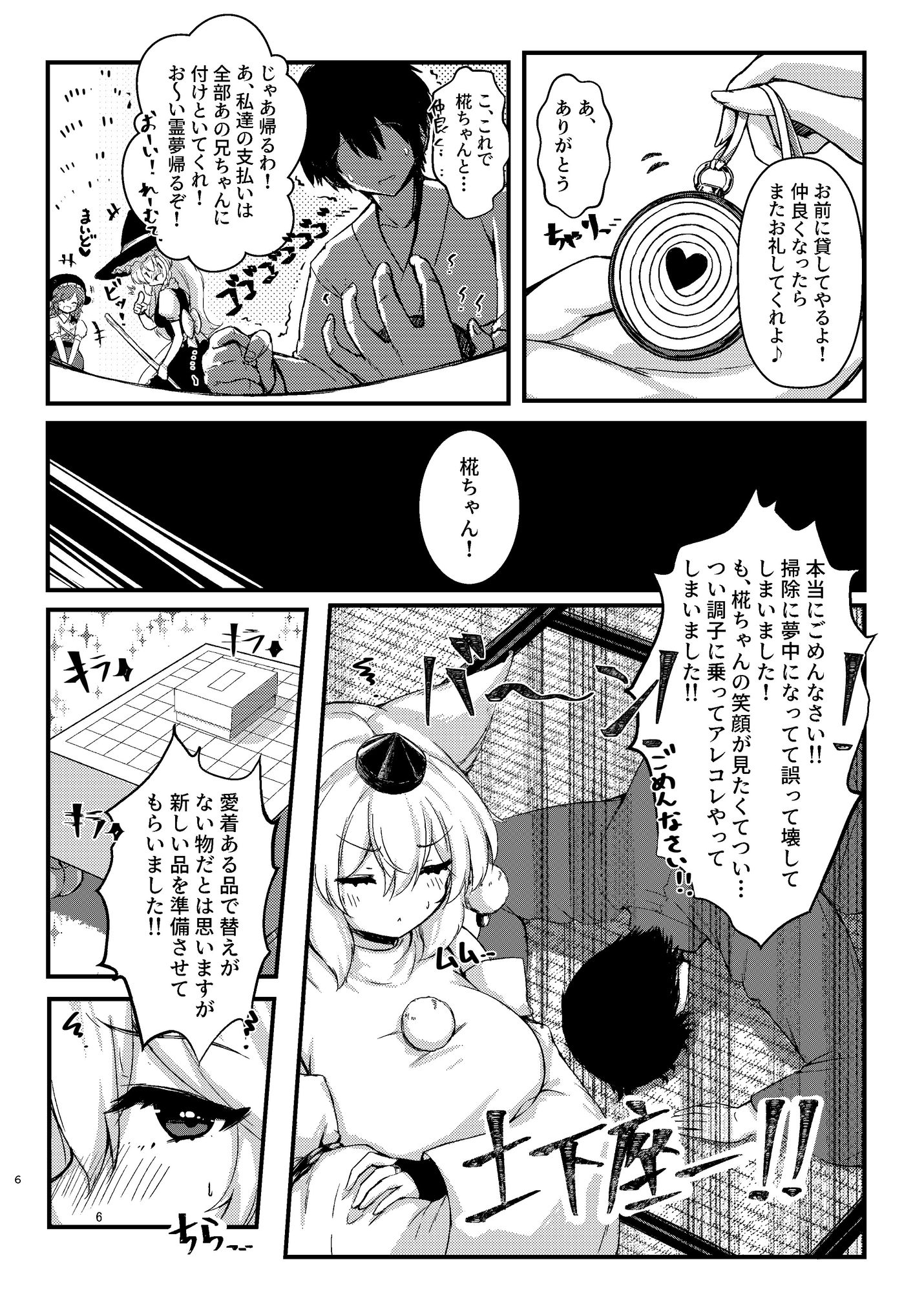 椛ちゃんと仲良くなるために●眠かけたよ 画像1
