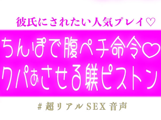 ち◯ぽで腹ペチ命令して自らクパァさせちゃう躾ピストン♡-0画像