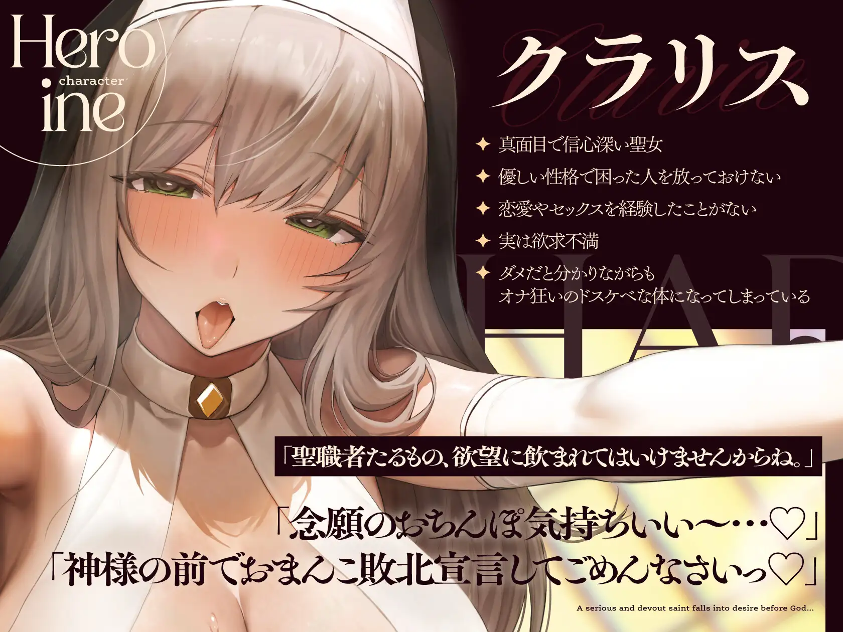 ダウナークール系聖女のドスケベ添い寝懺悔【10日間限定ドスケベイラスト特典付き❗2026年9月9日23:59まで】_0
