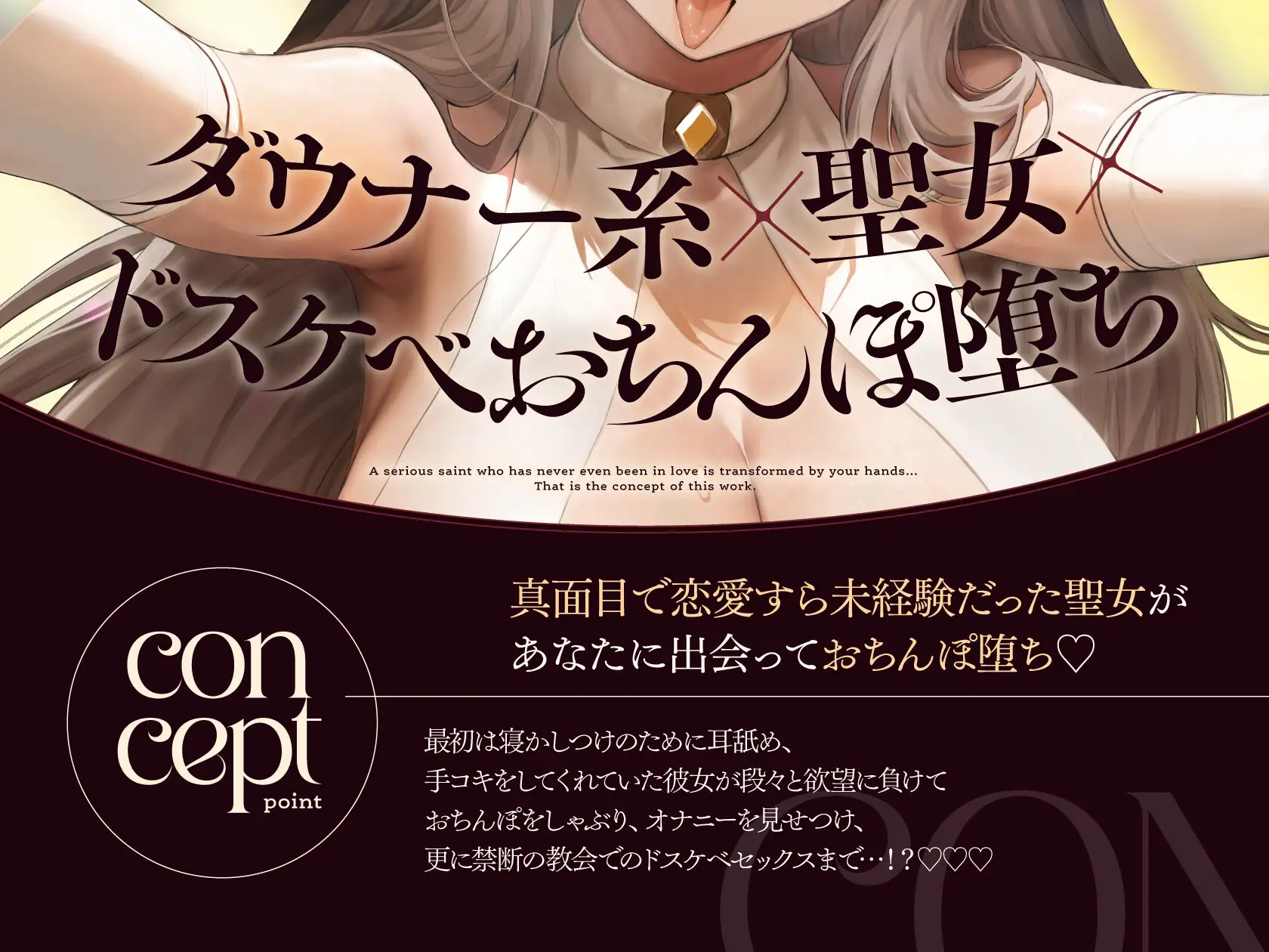 ダウナークール系聖女のドスケベ添い寝懺悔【10日間限定ドスケベイラスト特典付き❗2026年9月9日23:59まで】_1