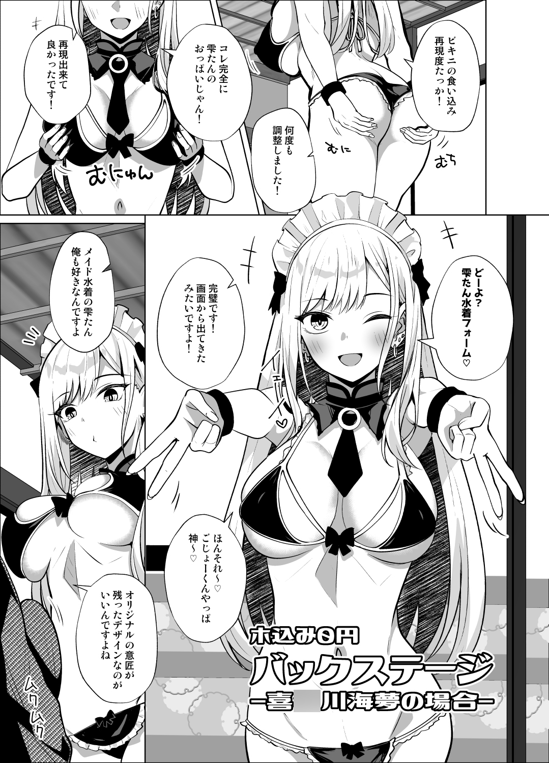ホ込み0円バックステージ 画像1