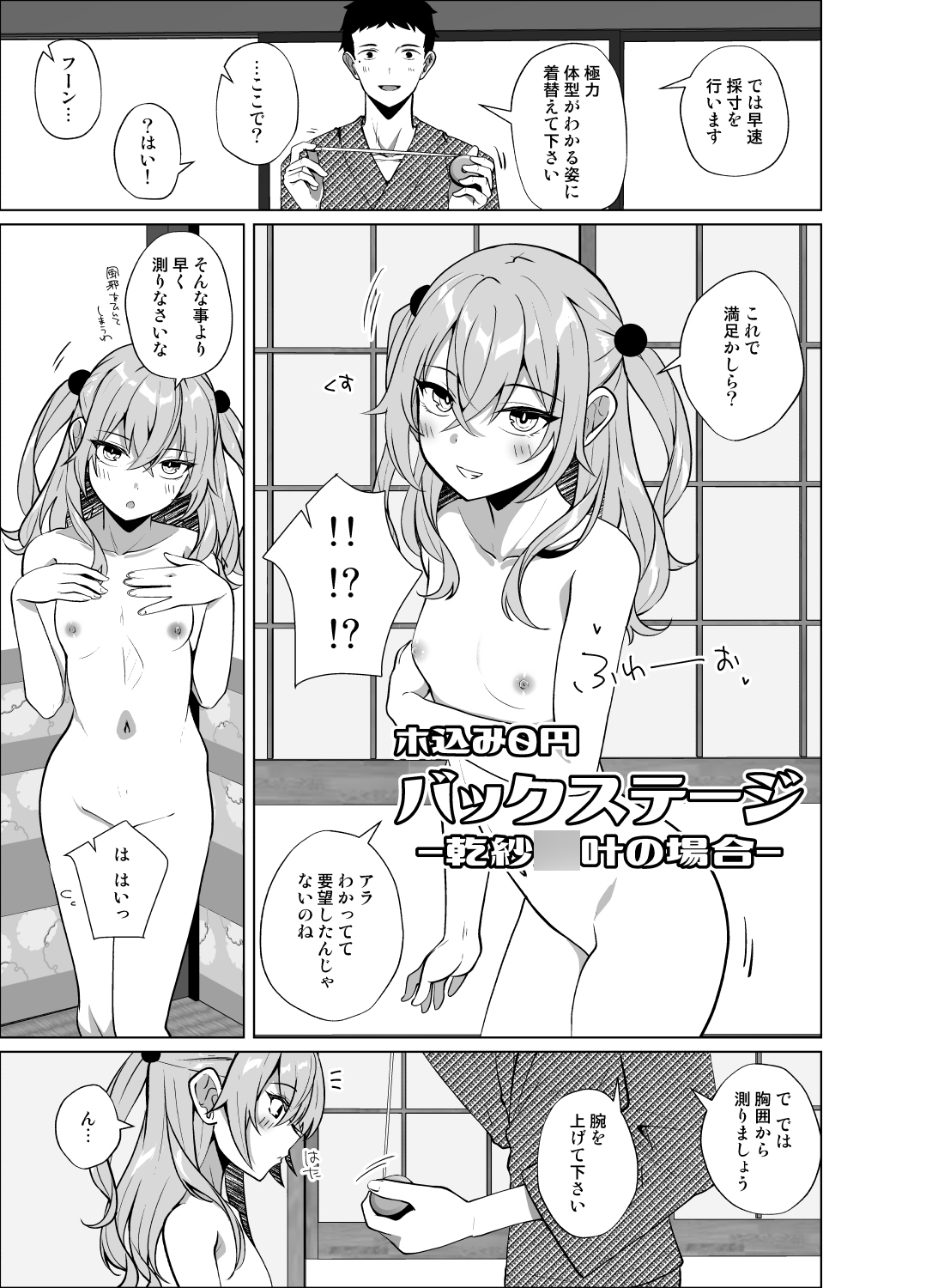 ホ込み0円バックステージ 画像3