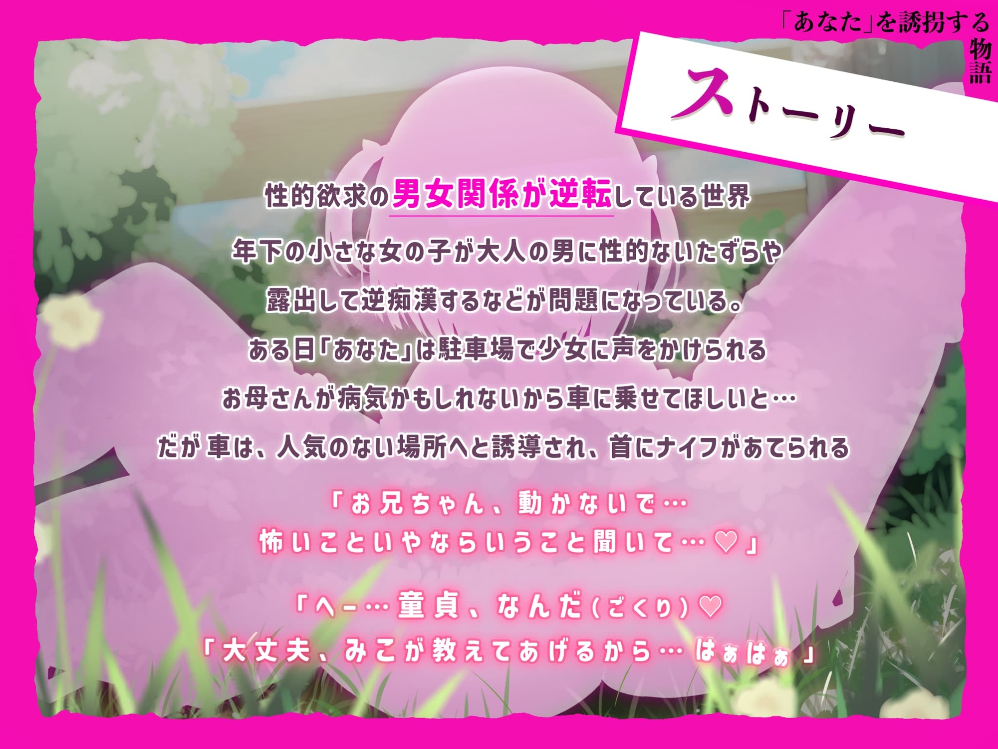 ◤xx逆誘拐xx◢ ⚠️超○リ美少女が「あなた」を○す!「お兄ちゃん…どうあがいても【レ○プ】だよ」《いじめられ・童貞喪失・ハメ撮り…男女逆転世界で性犯罪被害者に》 画像4