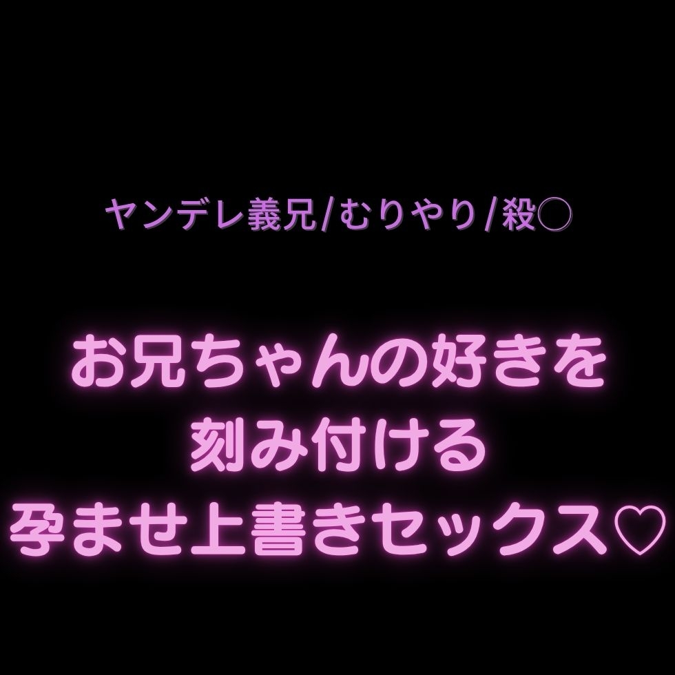 【ヤンデレ義兄/無理矢理/殺人】君への募った想いが爆発するヤンデレお義兄ちゃん [よるてぃの欲求] | DLsiteがるまに 2