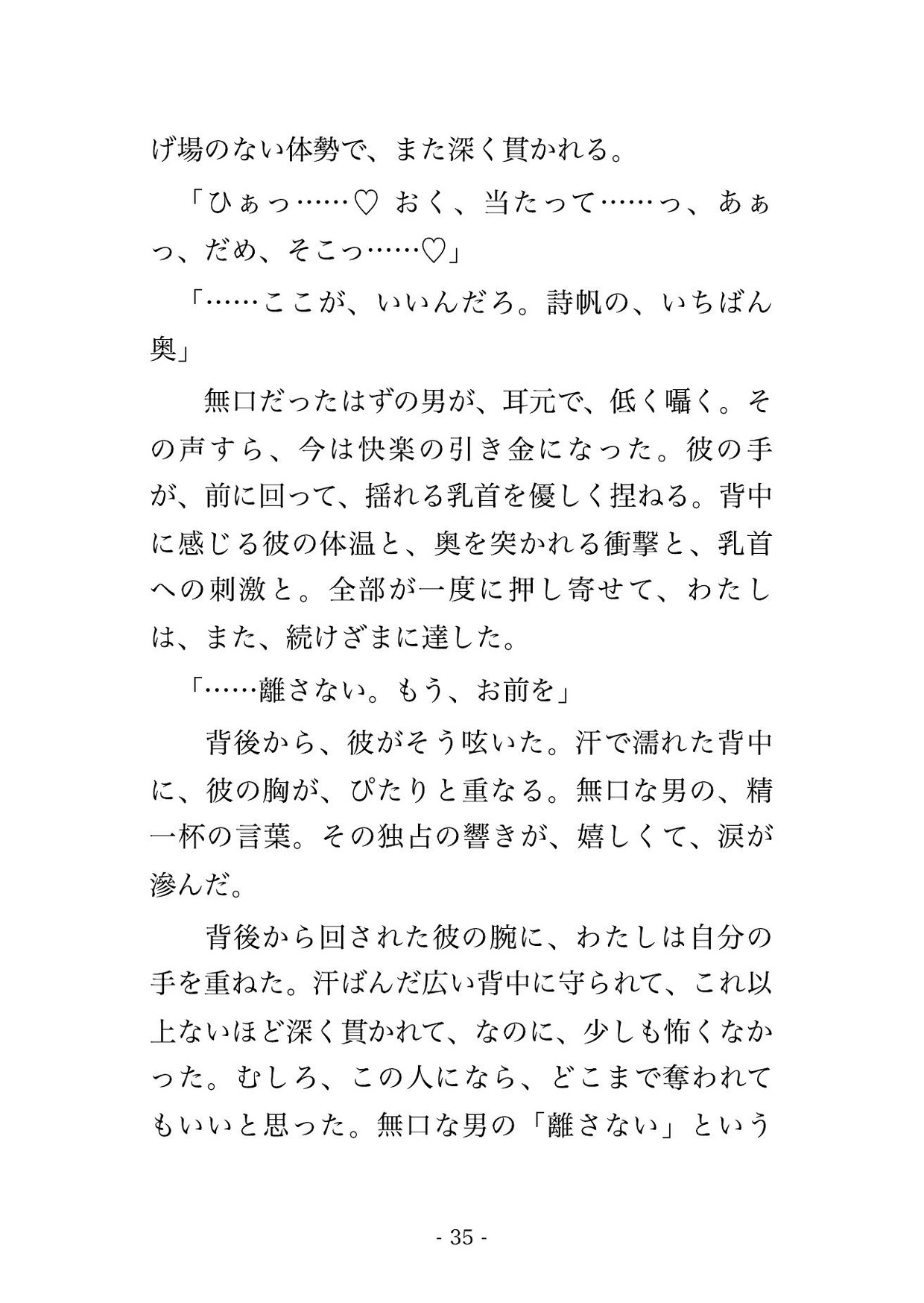 落雷で送電が止まり孤立した山間のダム管理所で無口な管理技師と二人きり復旧を待つ一晩を非常灯の下で身を寄せ合い朝まで注がれた取材ライターの話のサンプル画像 10