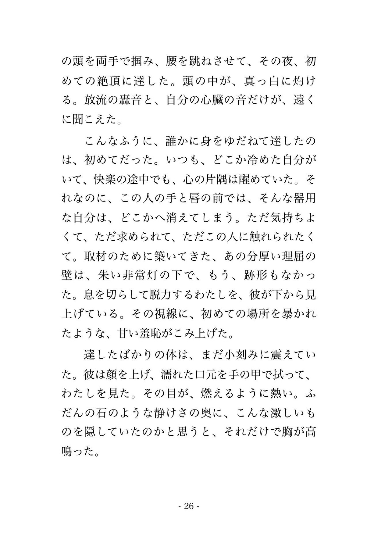 落雷で送電が止まり孤立した山間のダム管理所で無口な管理技師と二人きり復旧を待つ一晩を非常灯の下で身を寄せ合い朝まで注がれた取材ライターの話のサンプル画像 7
