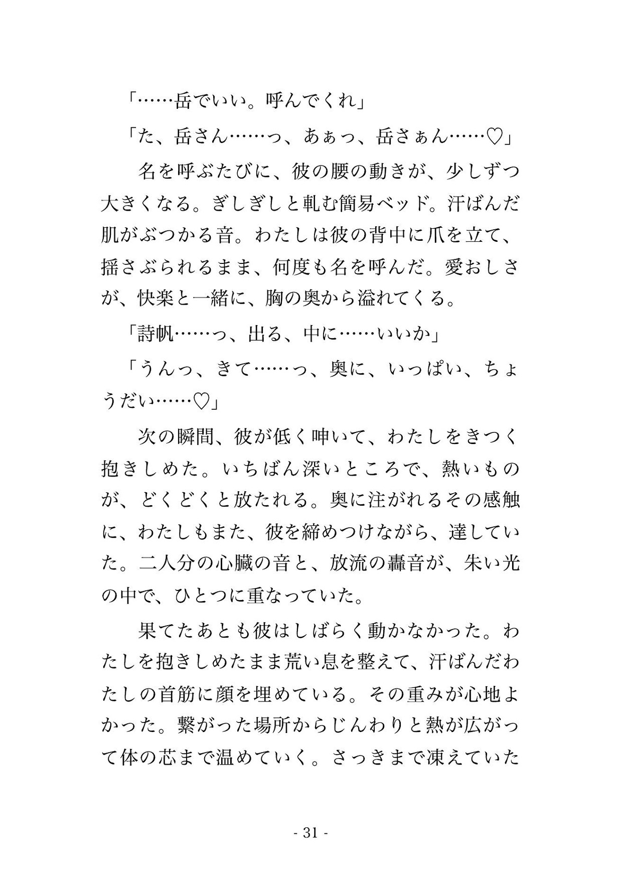 落雷で送電が止まり孤立した山間のダム管理所で無口な管理技師と二人きり復旧を待つ一晩を非常灯の下で身を寄せ合い朝まで注がれた取材ライターの話のサンプル画像 8