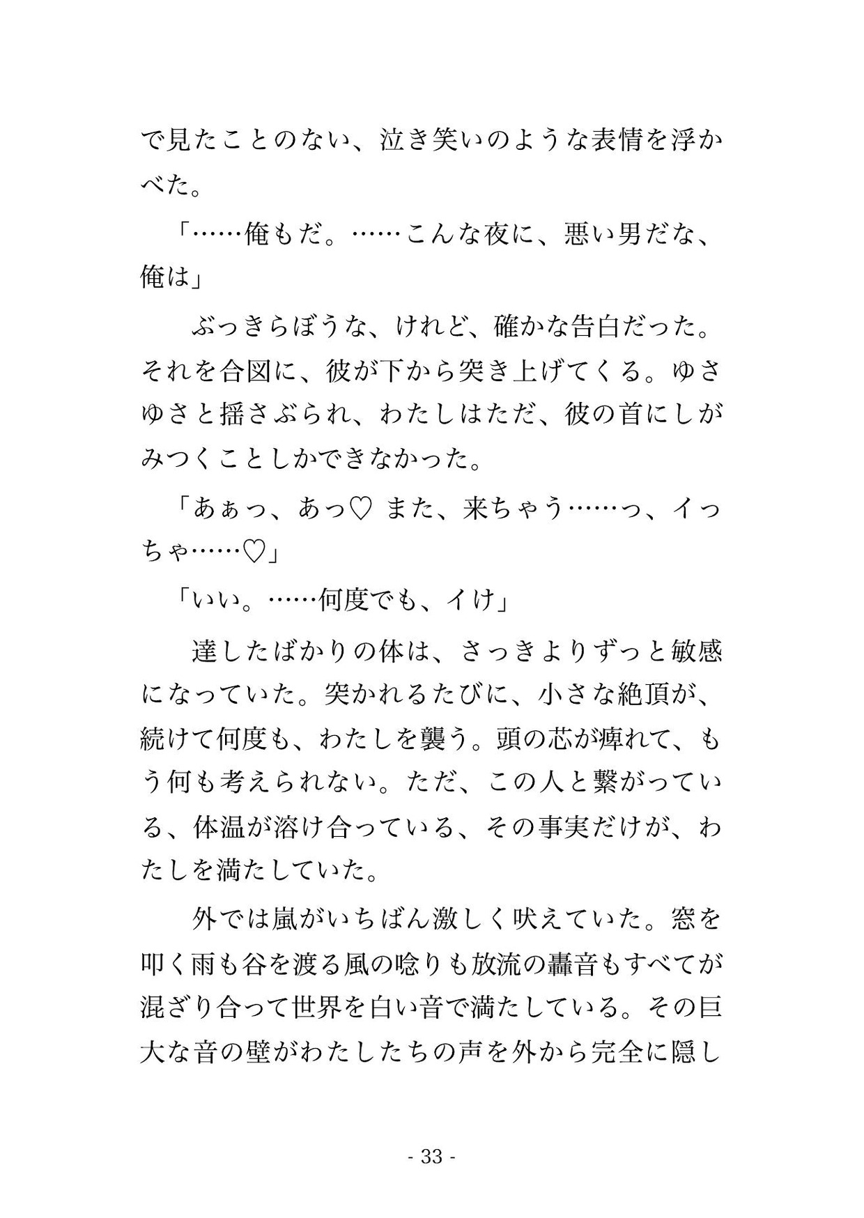 落雷で送電が止まり孤立した山間のダム管理所で無口な管理技師と二人きり復旧を待つ一晩を非常灯の下で身を寄せ合い朝まで注がれた取材ライターの話のサンプル画像 9