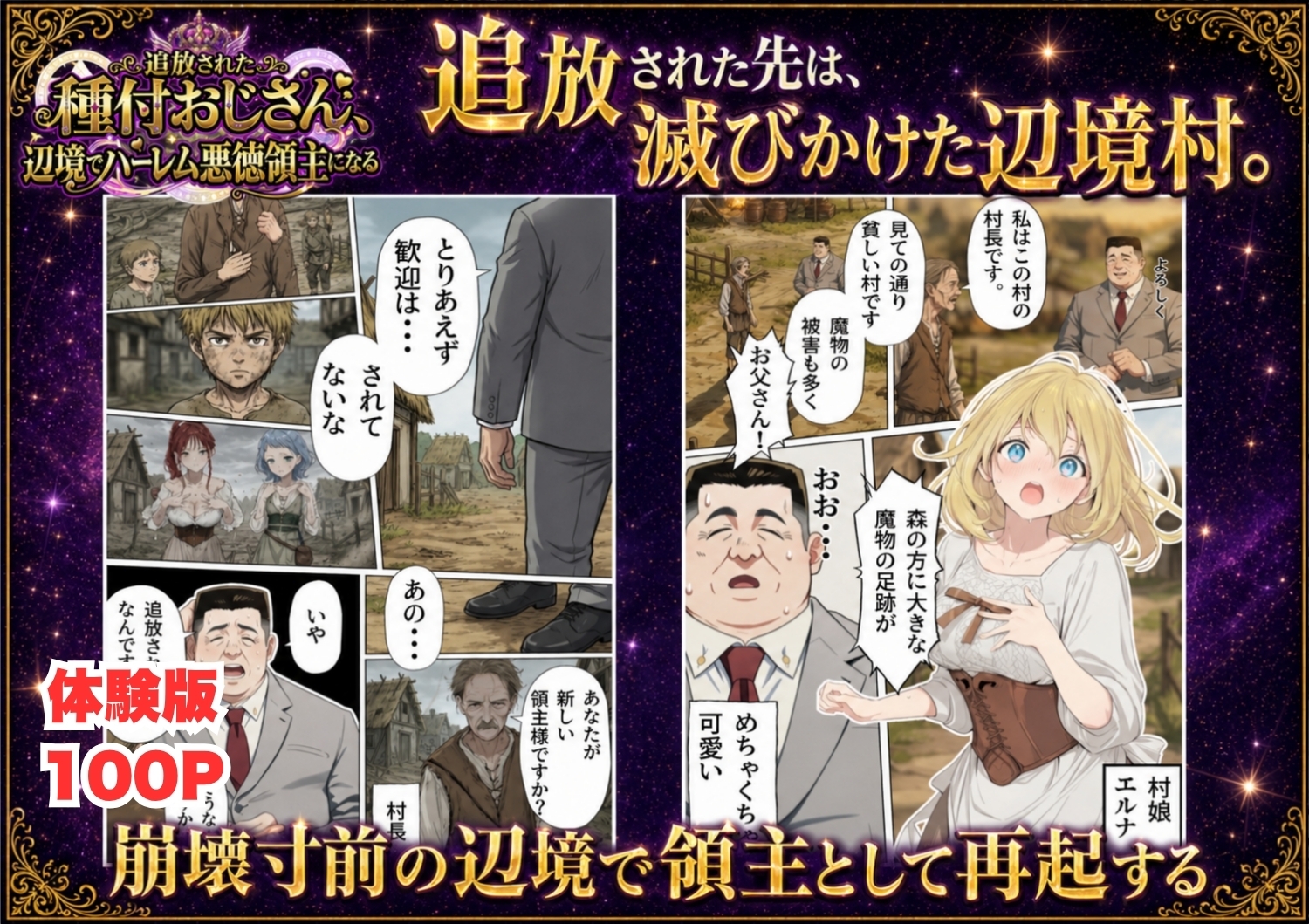 【異世界召喚】追放された種付けおじさん、辺境でハーレム悪徳領主になる サンプル2