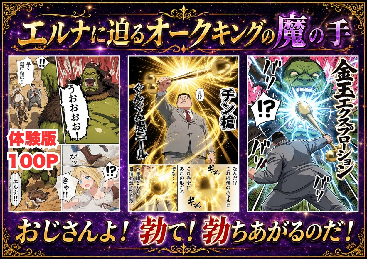 【異世界召喚】追放された種付けおじさん、辺境でハーレム悪徳領主になる サンプル3