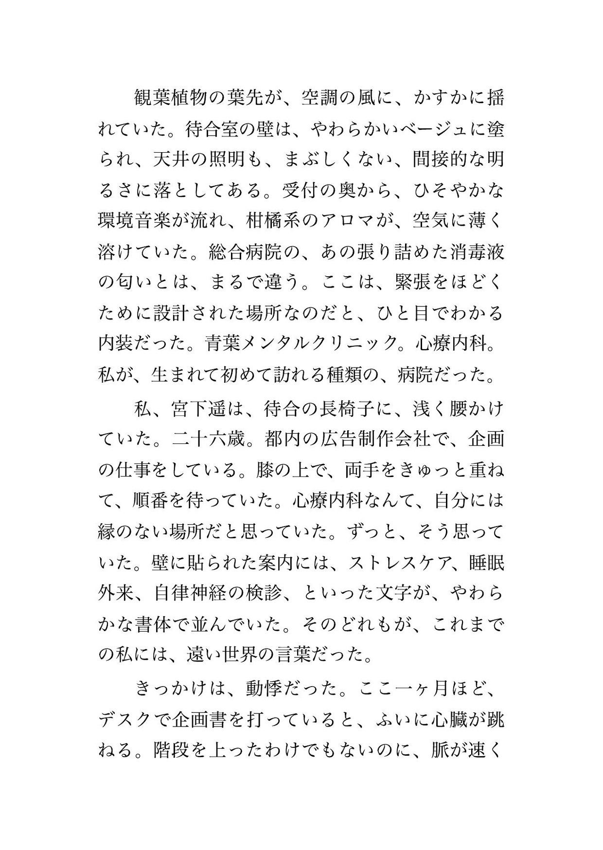 心療内科の自律神経検査で医師2人と看護師2人にリラックス反応を診ると称して全身を隅々まで確かめられた末に中出しまでされる♡♡♡