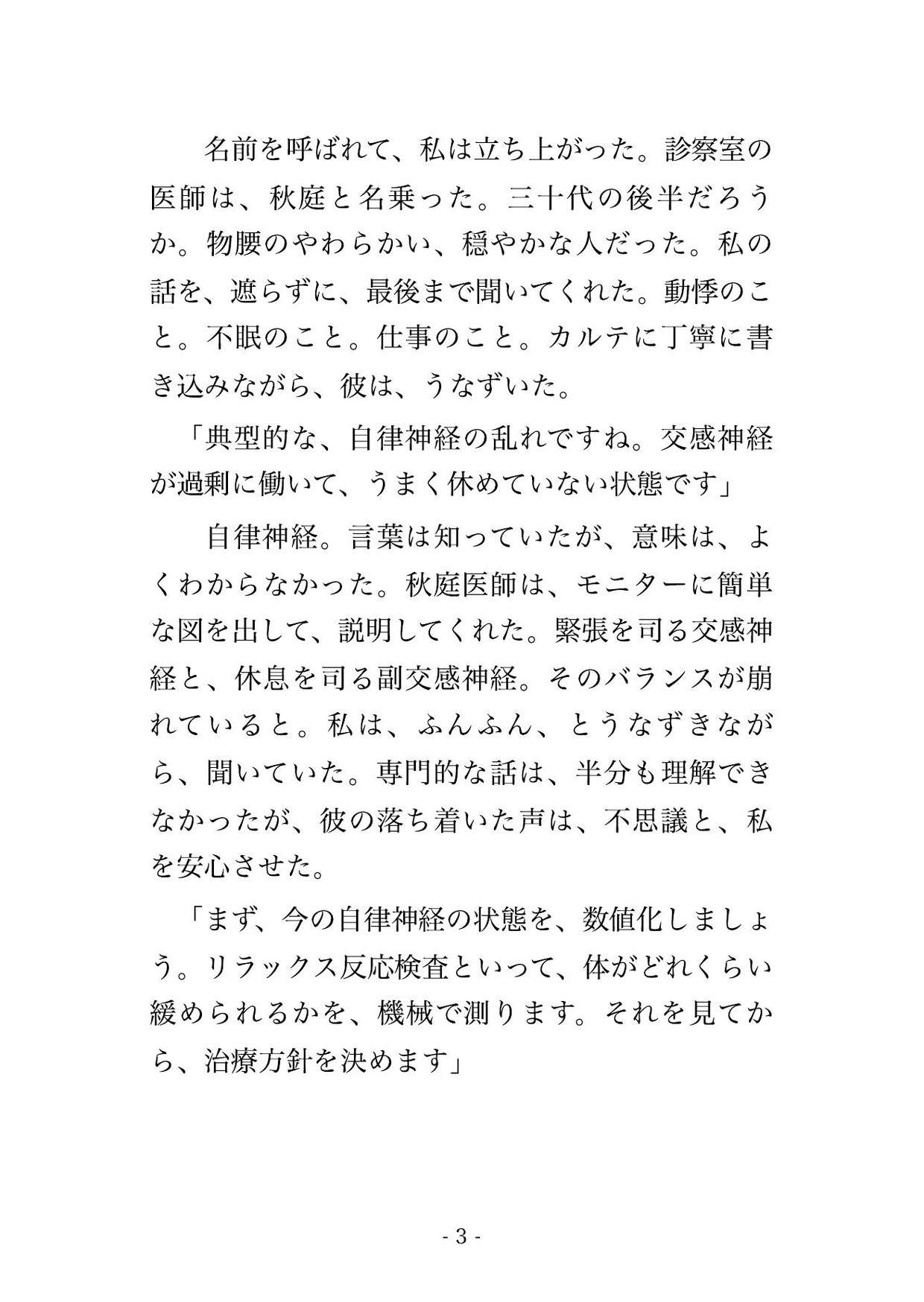 心療内科の自律神経検査で医師2人と看護師2人にリラックス反応を診ると称して全身を隅々まで確かめられた末に中出しまでされる♡♡♡