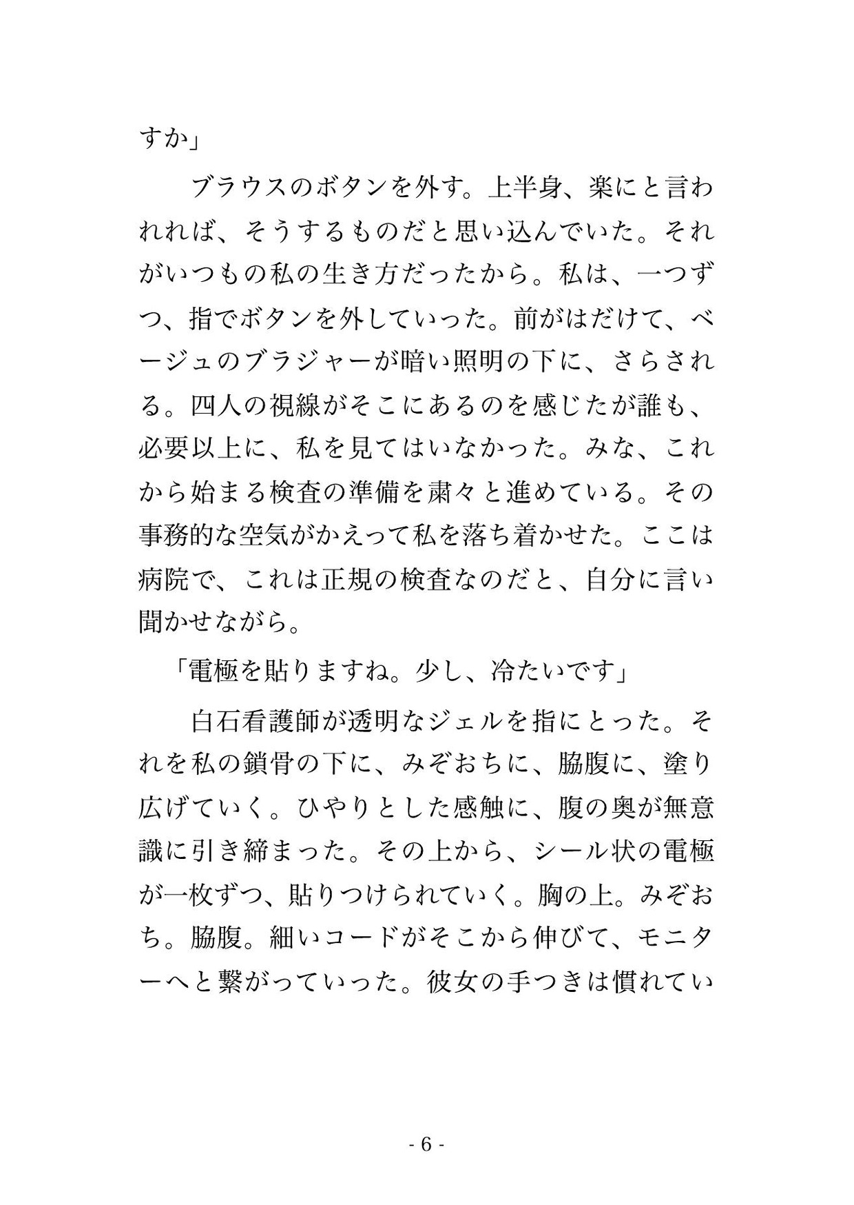 心療内科の自律神経検査で医師2人と看護師2人にリラックス反応を診ると称して全身を隅々まで確かめられた末に中出しまでされる♡♡♡