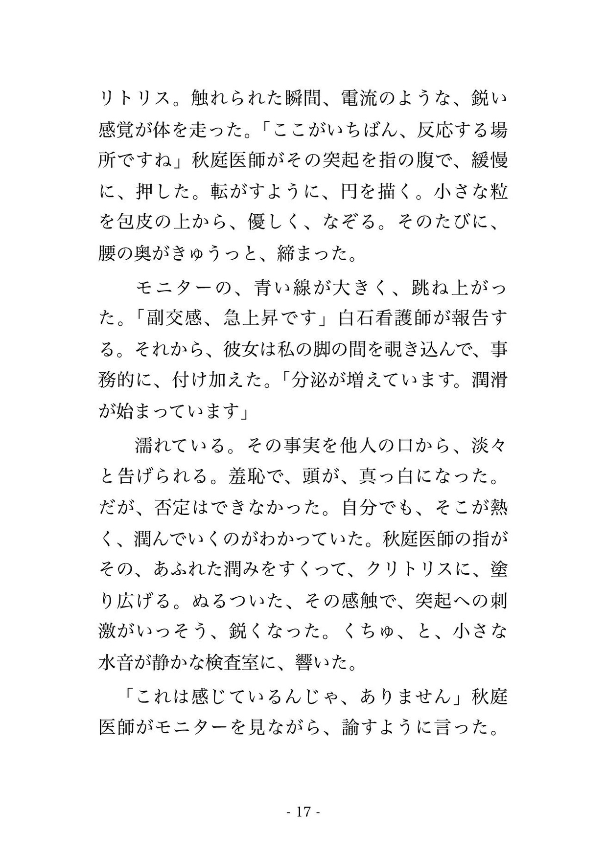 心療内科の自律神経検査で医師2人と看護師2人にリラックス反応を診ると称して全身を隅々まで確かめられた末に中出しまでされる♡♡♡