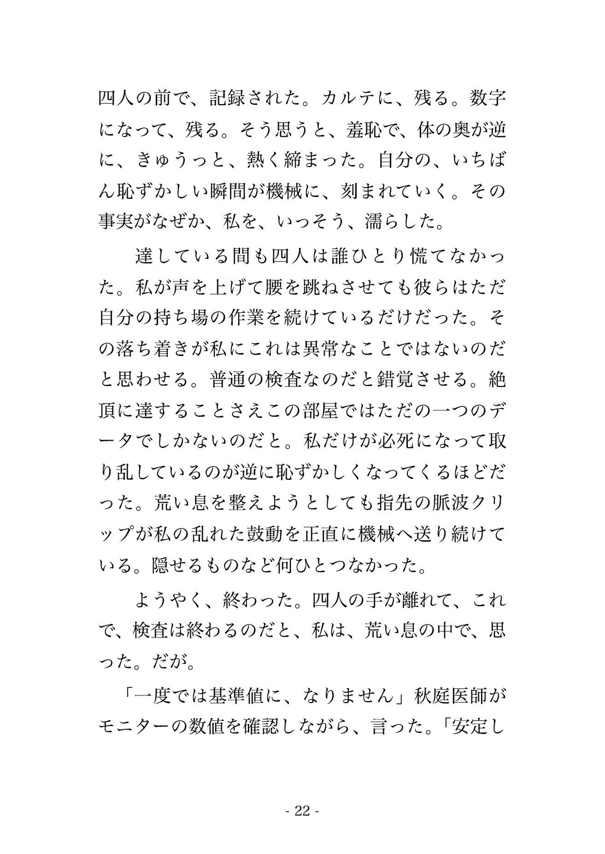 心療内科の自律神経検査で医師2人と看護師2人にリラックス反応を診ると称して全身を隅々まで確かめられた末に中出しまでされる♡♡♡