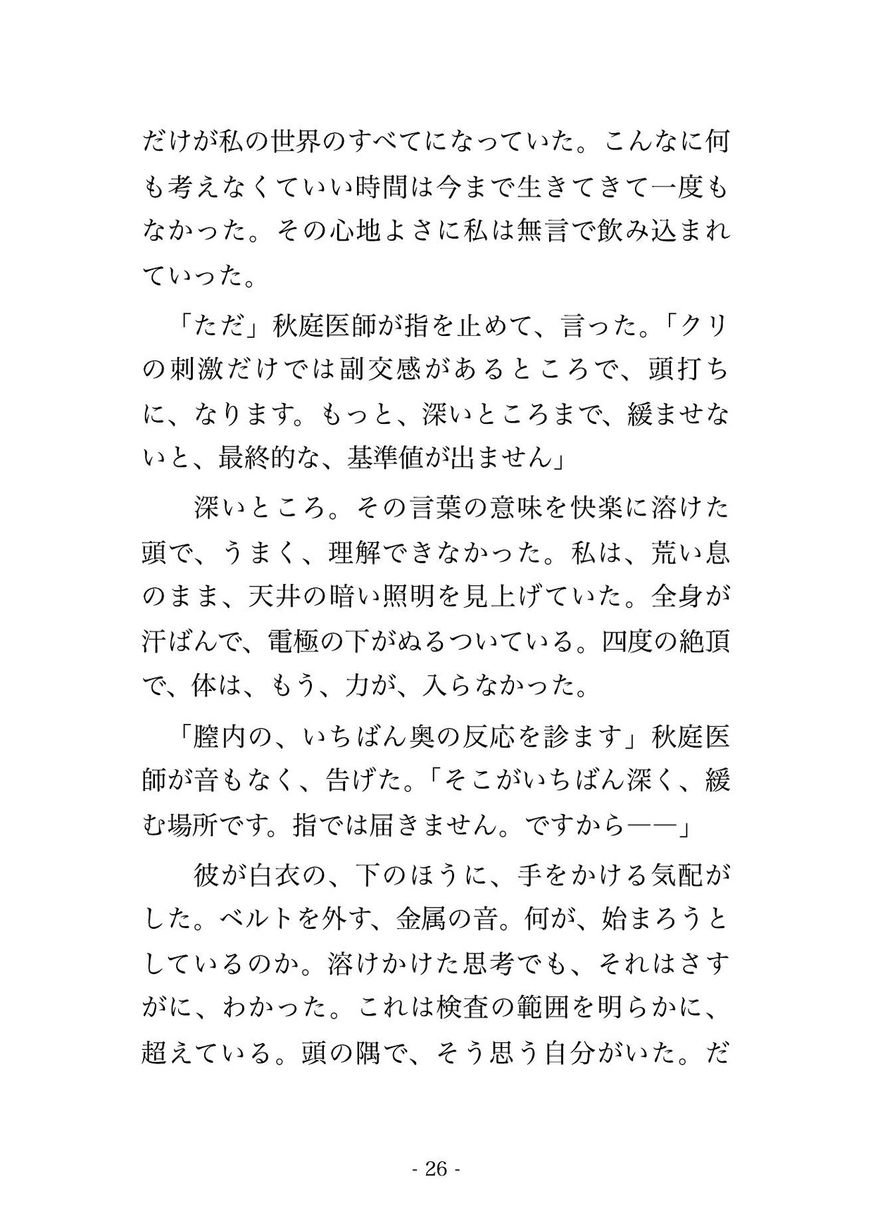 心療内科の自律神経検査で医師2人と看護師2人にリラックス反応を診ると称して全身を隅々まで確かめられた末に中出しまでされる♡♡♡