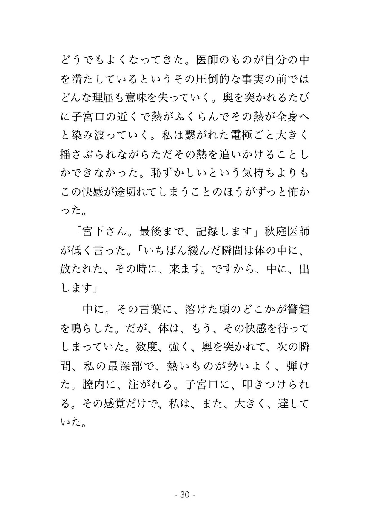 心療内科の自律神経検査で医師2人と看護師2人にリラックス反応を診ると称して全身を隅々まで確かめられた末に中出しまでされる♡♡♡