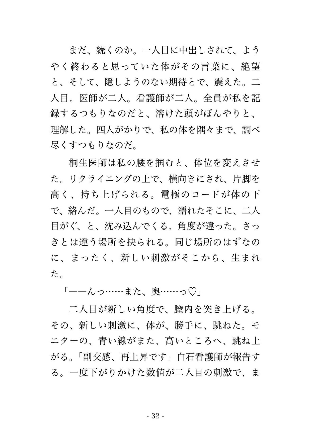 心療内科の自律神経検査で医師2人と看護師2人にリラックス反応を診ると称して全身を隅々まで確かめられた末に中出しまでされる♡♡♡