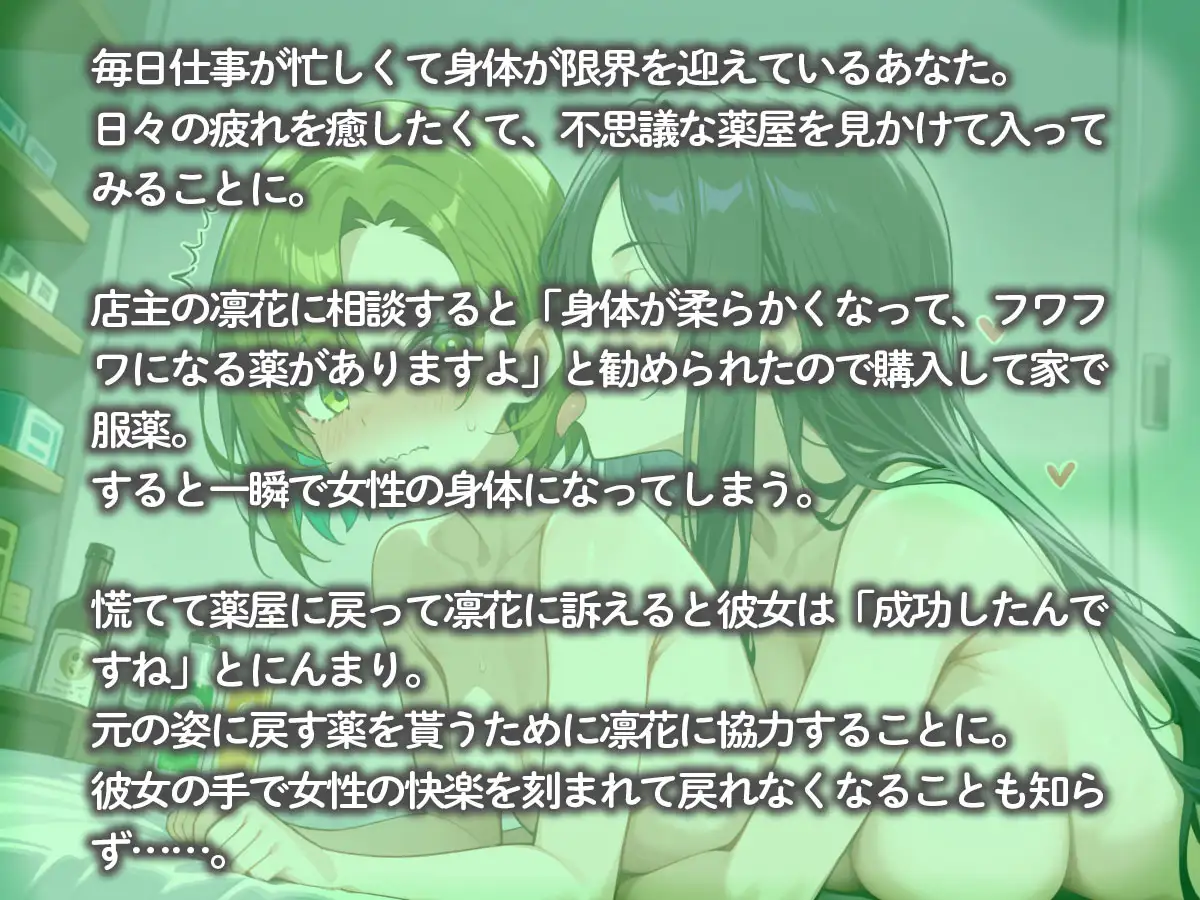 何も知らない童貞の俺を女体化させて百合プレイを楽しむ薬屋の娘 サンプル画像 2