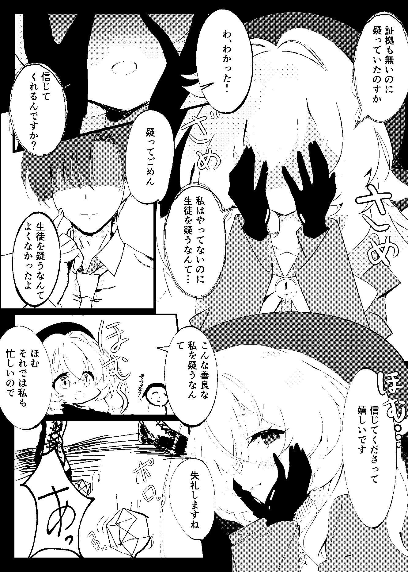 生意気なニヤニヤ教授を躾ける本 画像2