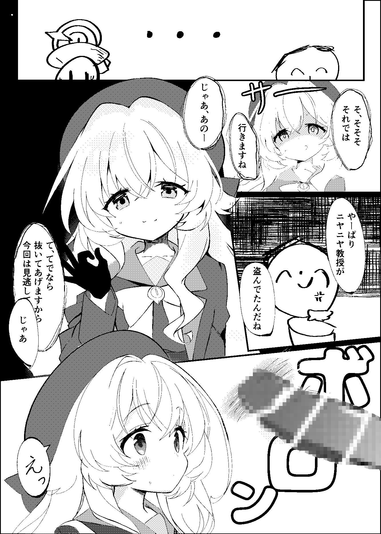 生意気なニヤニヤ教授を躾ける本 画像3