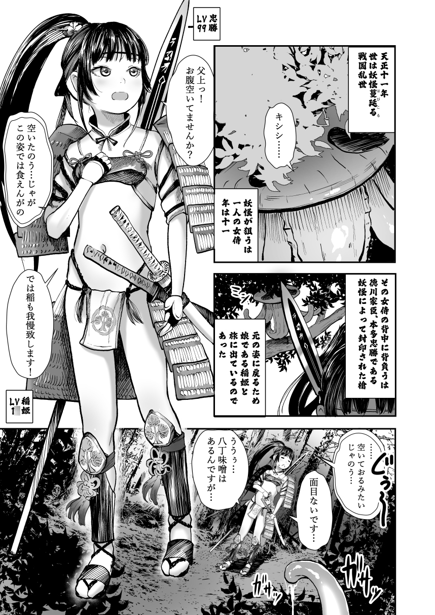妖怪戦国 稲姫 漫画版 画像1