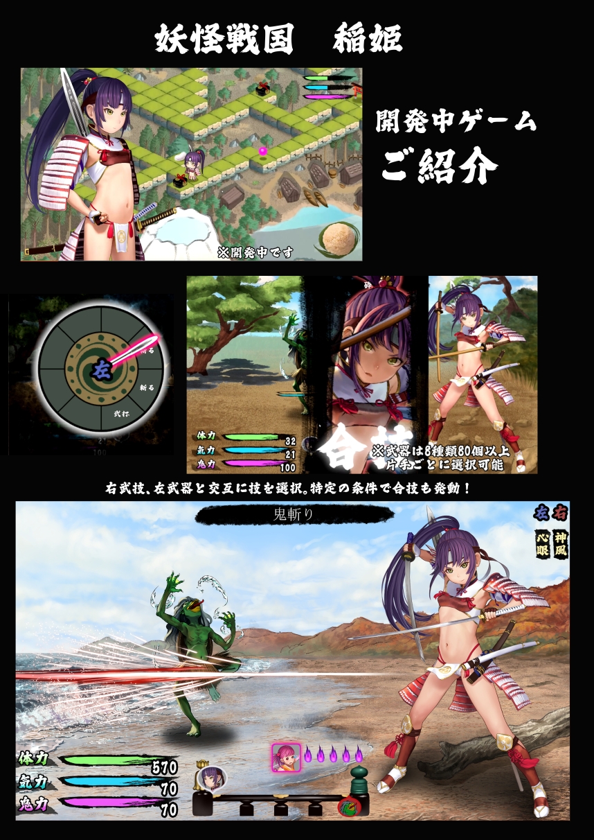 妖怪戦国 稲姫 漫画版 画像5