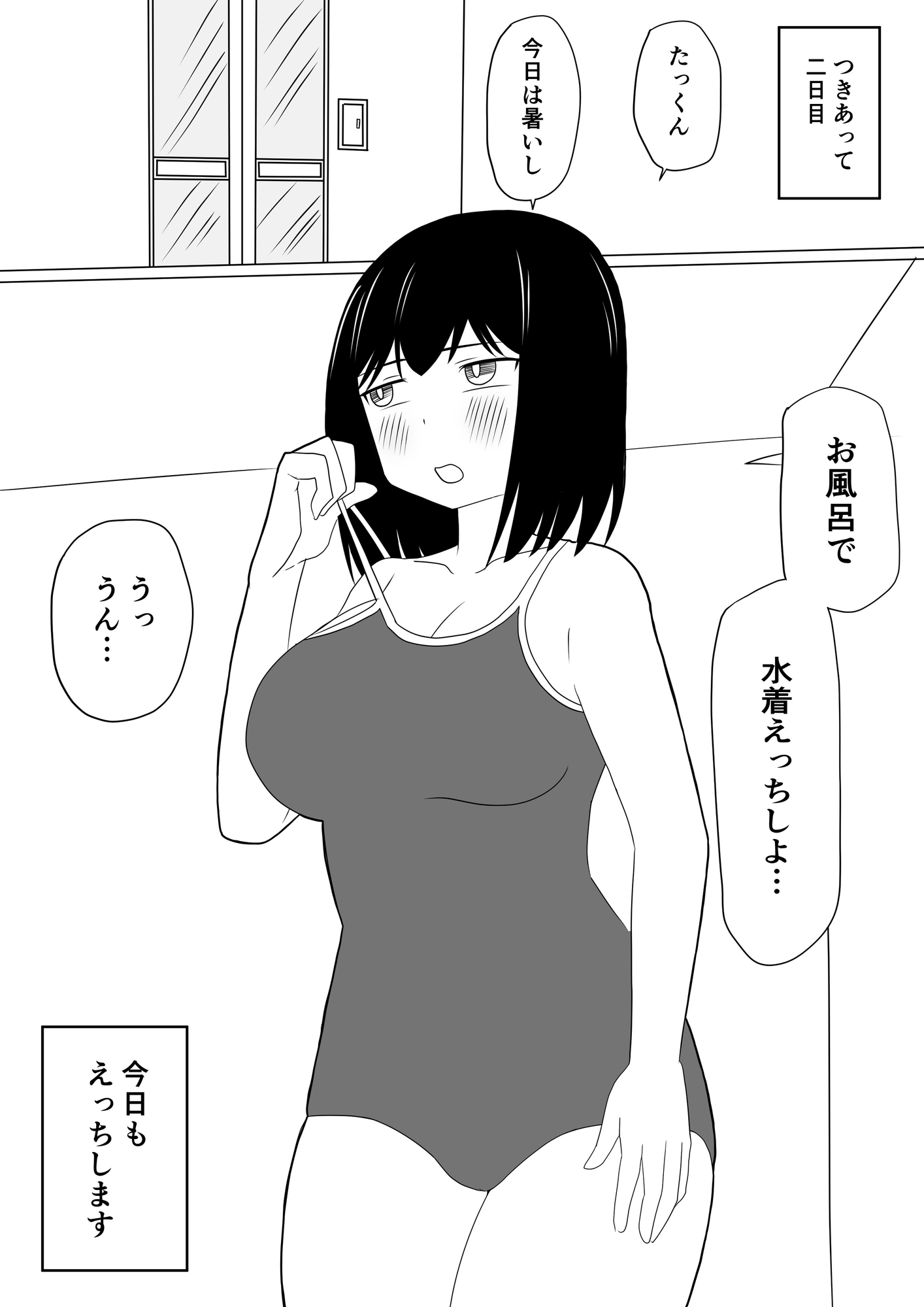 えっちゃんはえっちしたい2～水着えっち妊娠しちゃうくらい膣内に出して～ 画像1