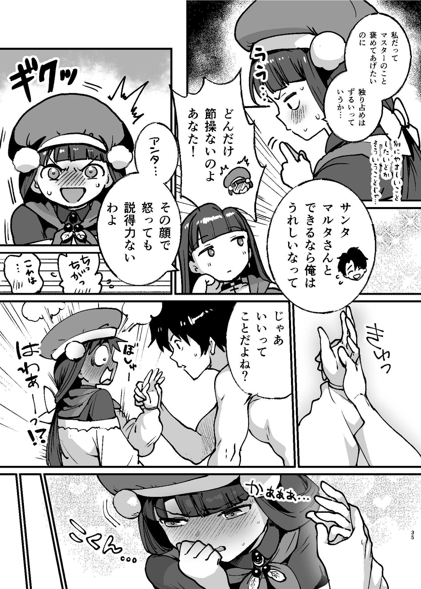貴方とならどこまでもマルタさん-8