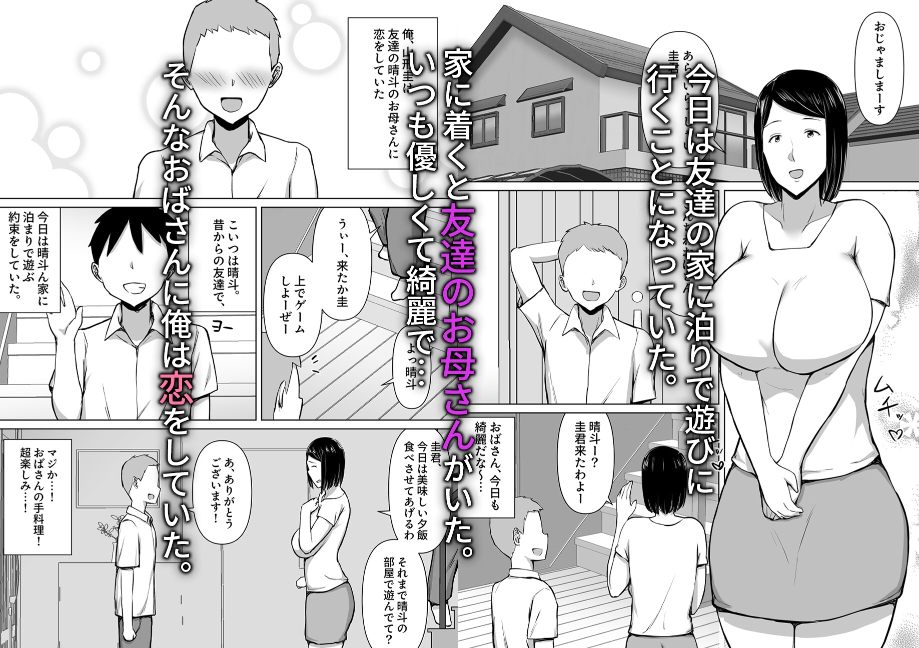 俺の母さんが友達に寝取られたかもしれない-2