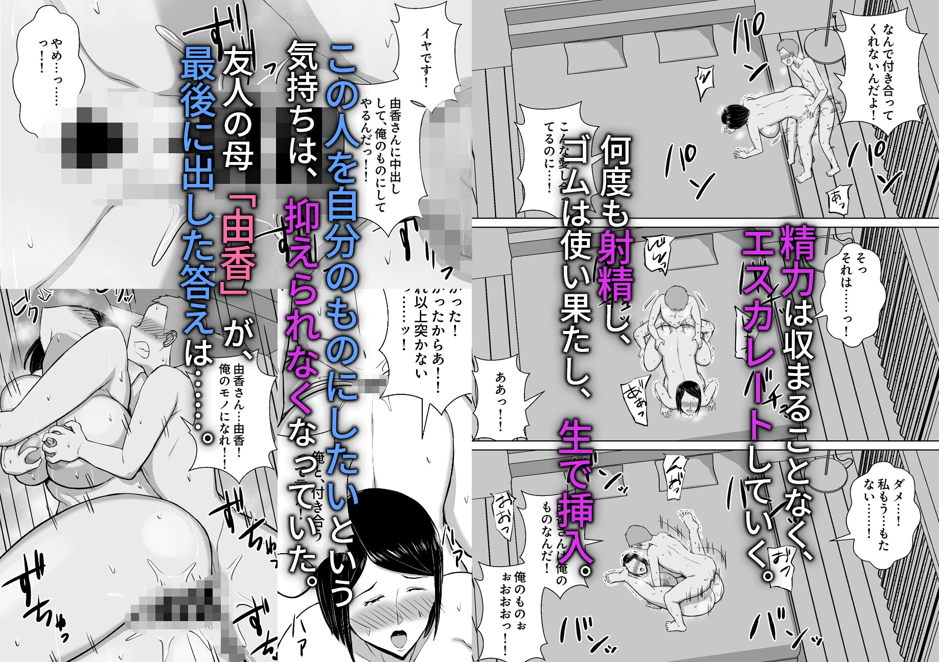 俺の母さんが友達に寝取られたかもしれない-7