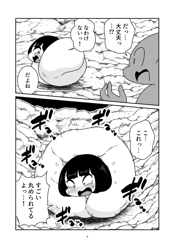 異変肉玉化 サンプル画像 4