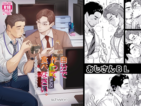 自分で作って食べなさい。～その後いかがですか?