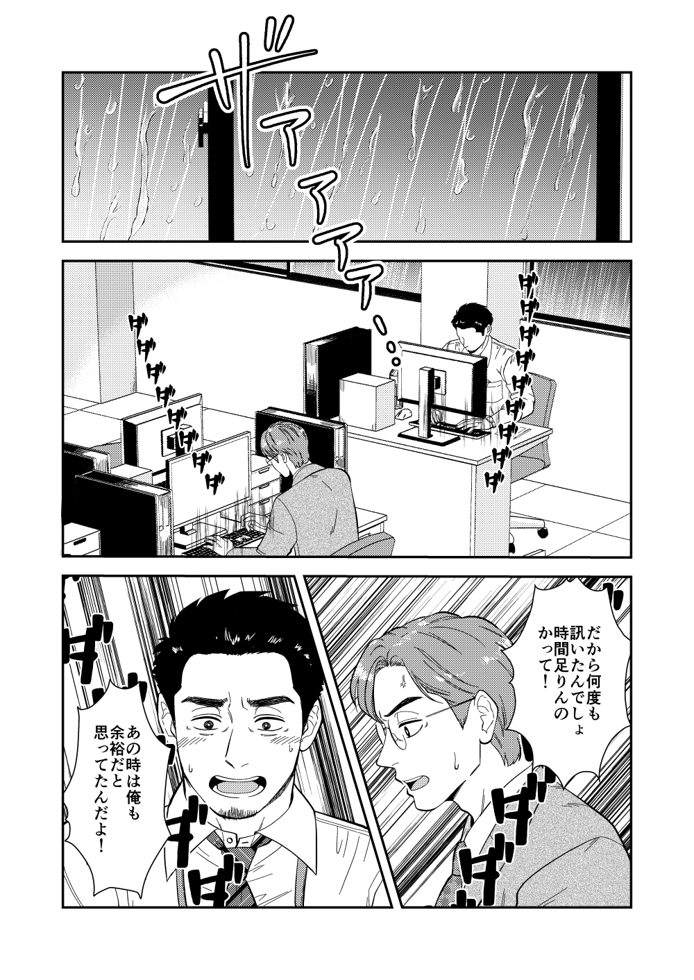 自分で作って食べなさい。～その後いかがですか? [自転車操業] | DLsiteがるまに 3