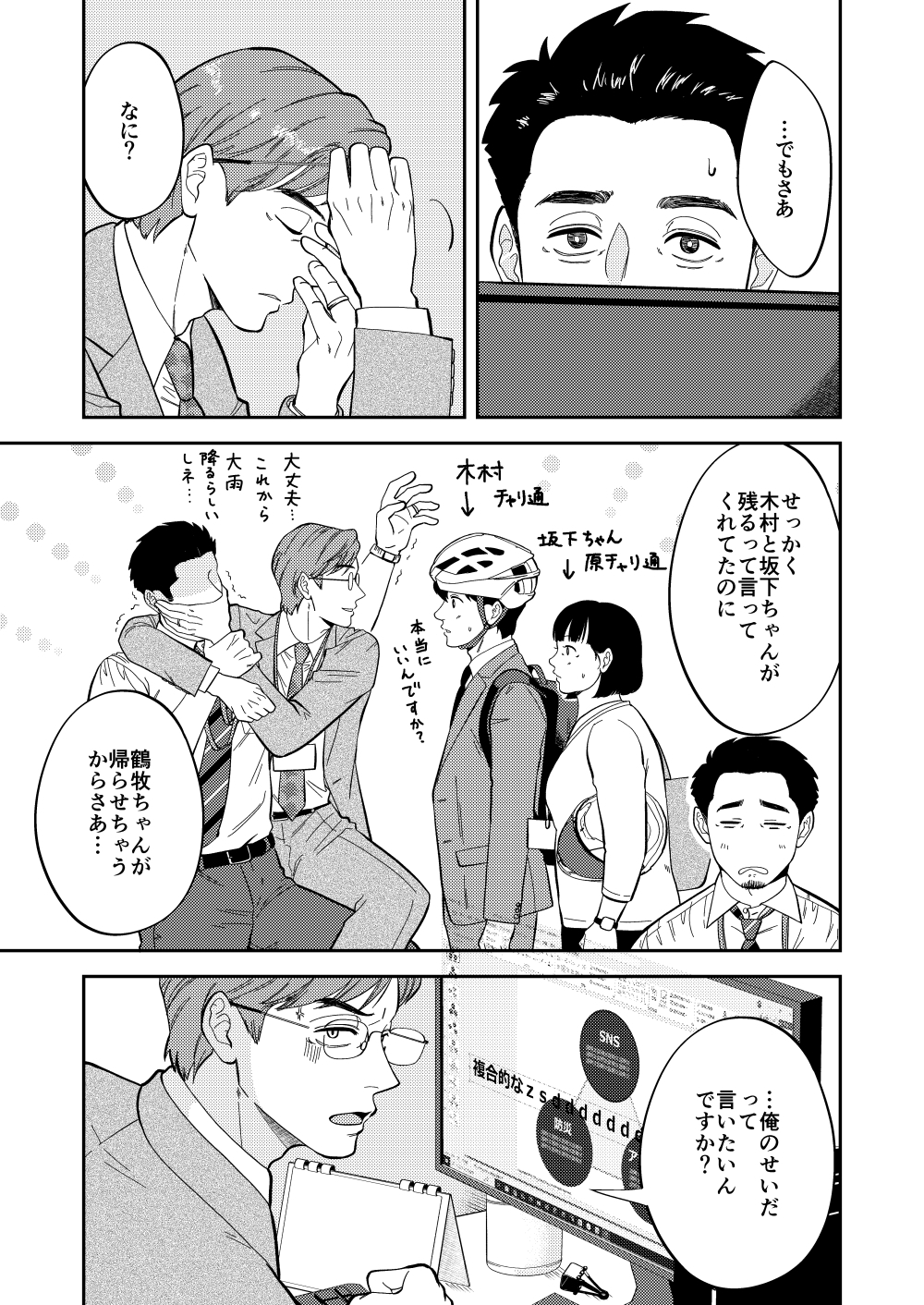 自分で作って食べなさい。～その後いかがですか? [自転車操業] | DLsiteがるまに 4
